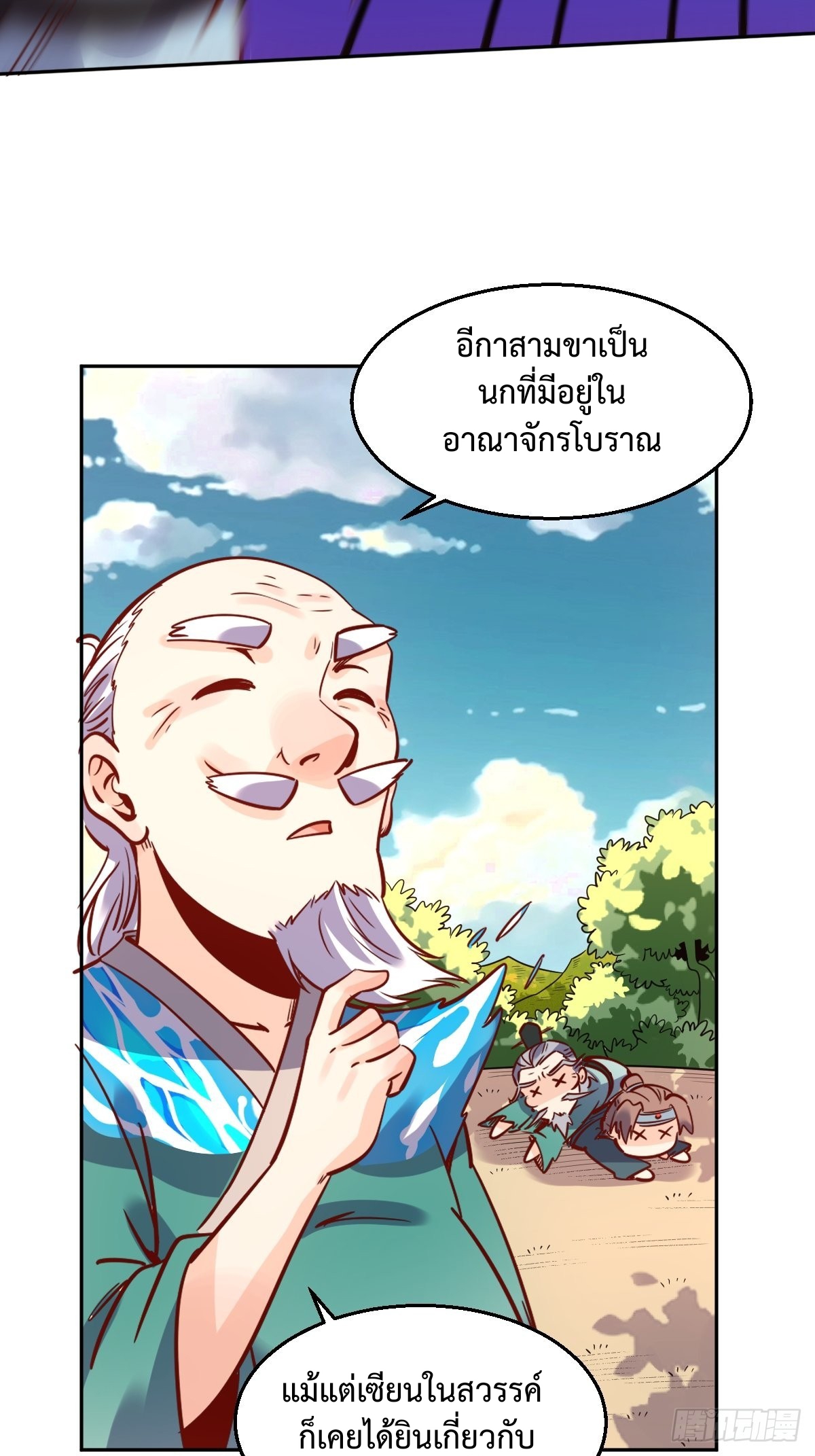 กลายเป็นว่าข้าคือจอมยุทธ์ผู้ยิ่งใหญ่ ตอนที่ 115 หน้า 17