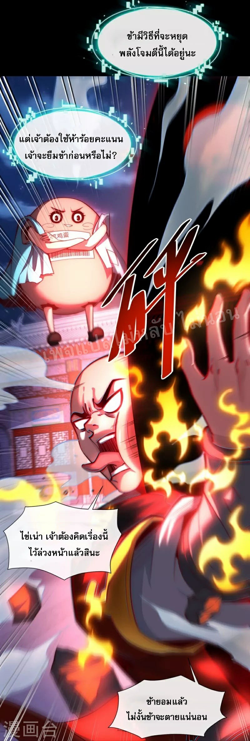 |.ข้านี่แหละราชันย์เทพสวรรค์แห่งพิภพ ตอนที่ 6 หน้า 22
