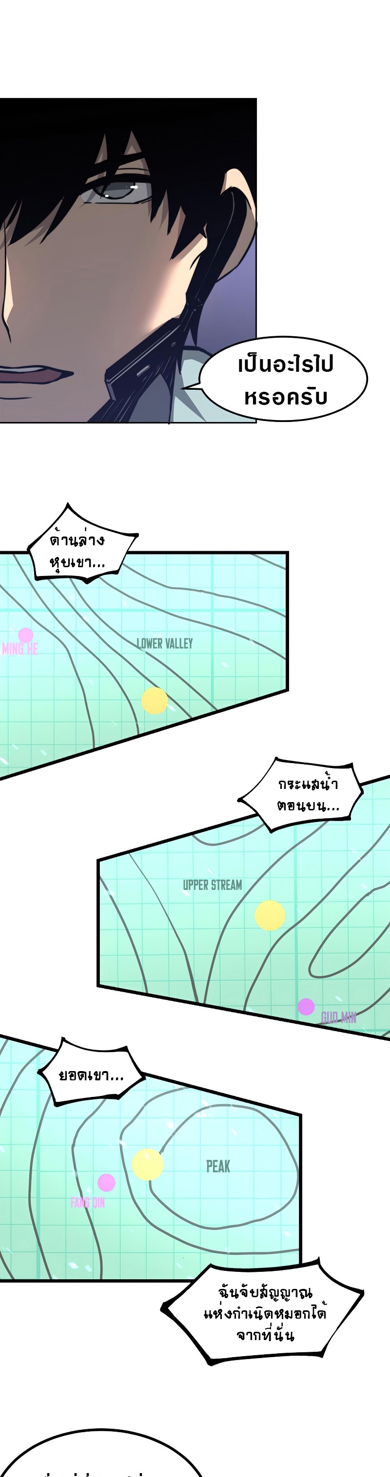 Super Evolution ตอนที่ 43 หน้า 10