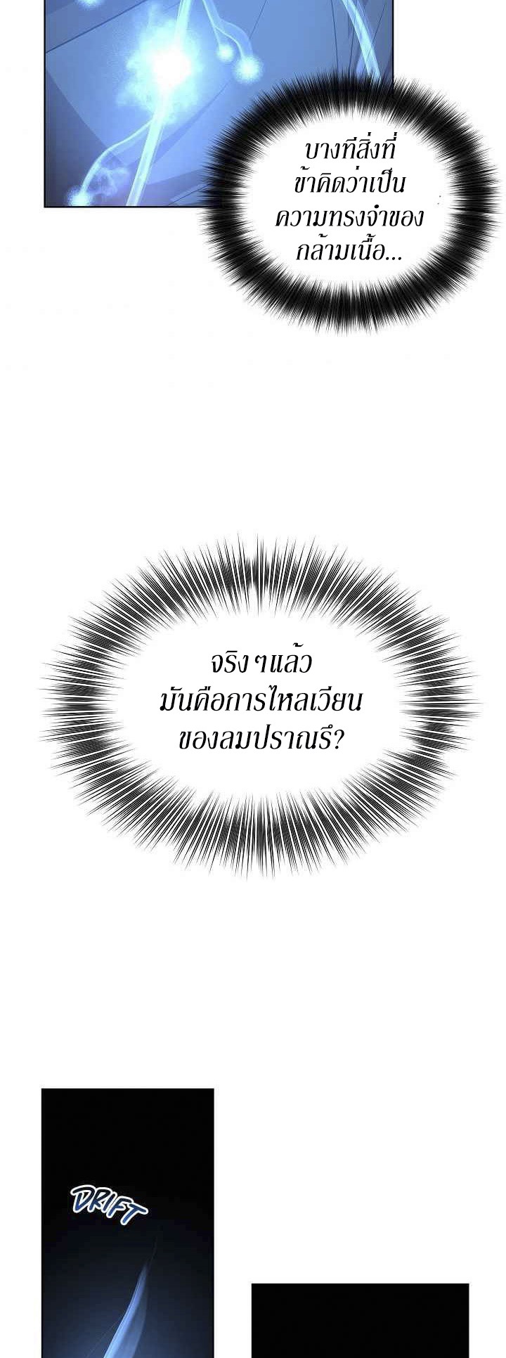 0.3 ราชามังกรเพลิง (จบซีซัน 1) ตอนที่ 27 หน้า 25