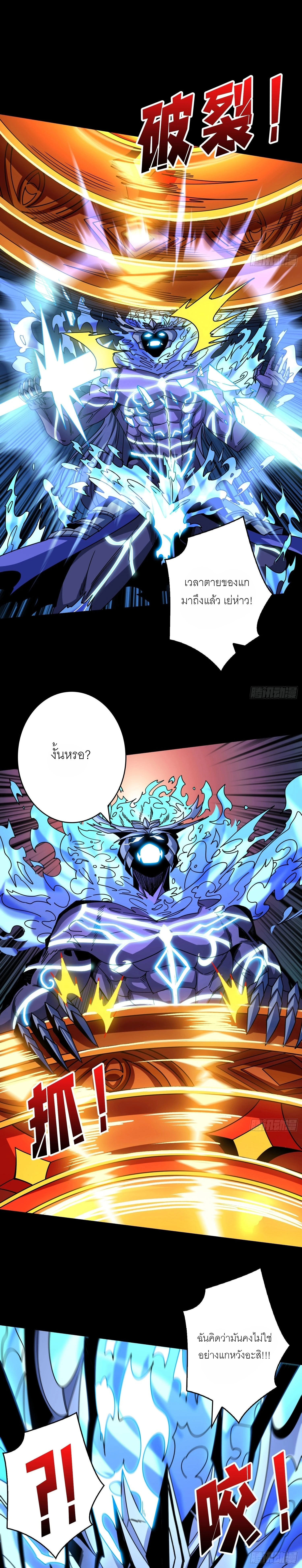 (ชนจีน) IT STARTS WITH A KINGPIN ACCOUNT - จุติจอมราชัน ตอนที่ 252 หน้า 15