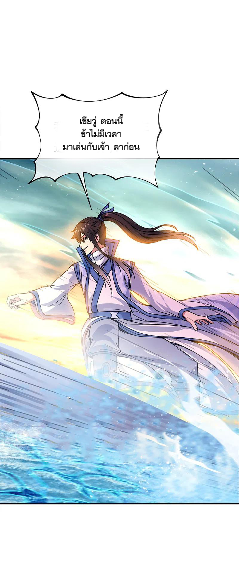 peerless battle spirit ตอนที่ 294 หน้า 26