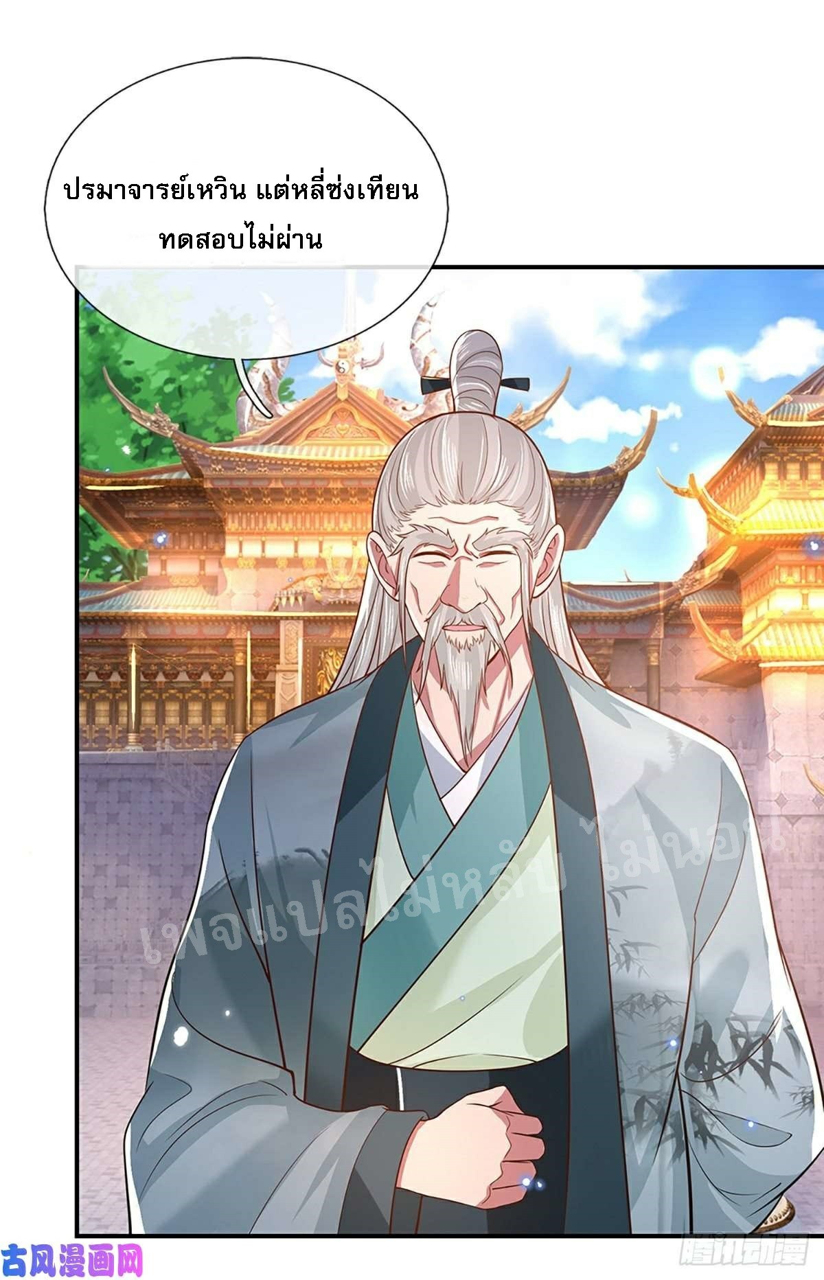 ราชันย์เทพยุทธ์มังกรผงาดฟ้า ตอนที่ 44 หน้า 2