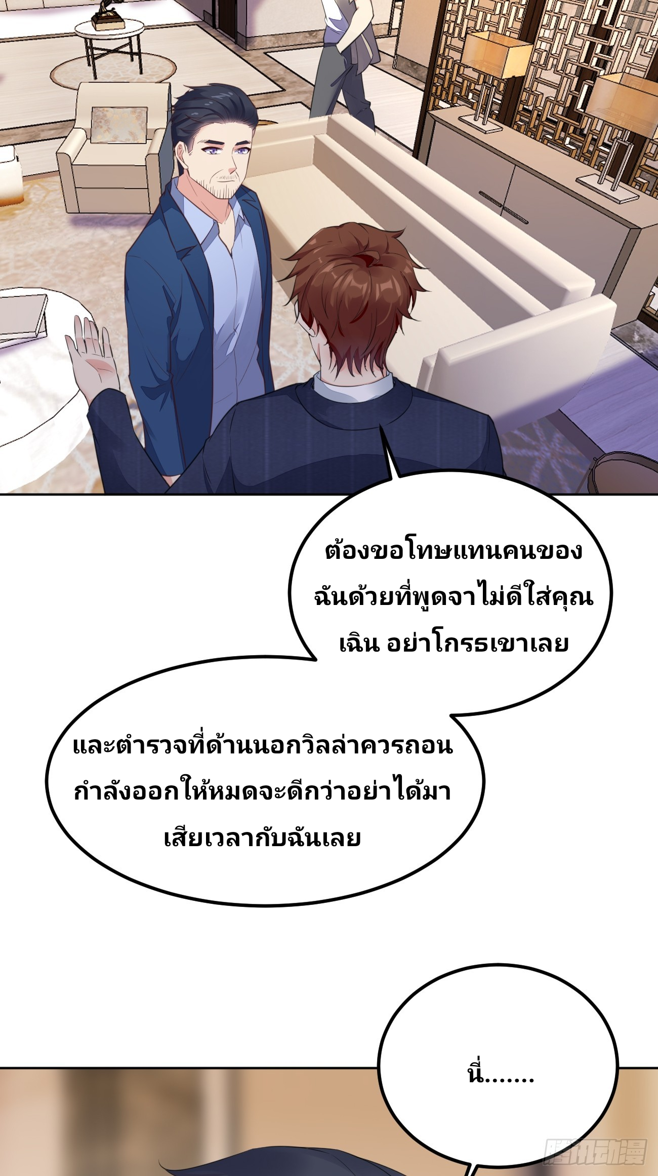 ฉันสุ่มตัวตนใหม่ทุกสัปดาห์ ตอนที่ 75 หน้า 29