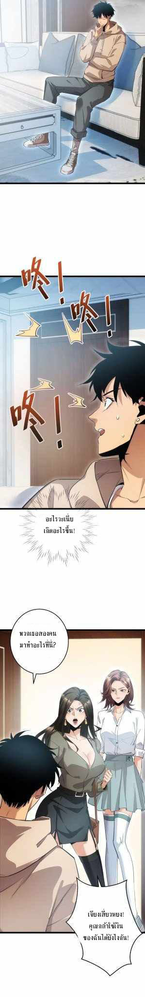 เกิดใหม่วันสิ้นโลก  (Rebirth In The End Times: I Reached The Top By Opening Boxes) ตอนที่ 2 หน้า 13
