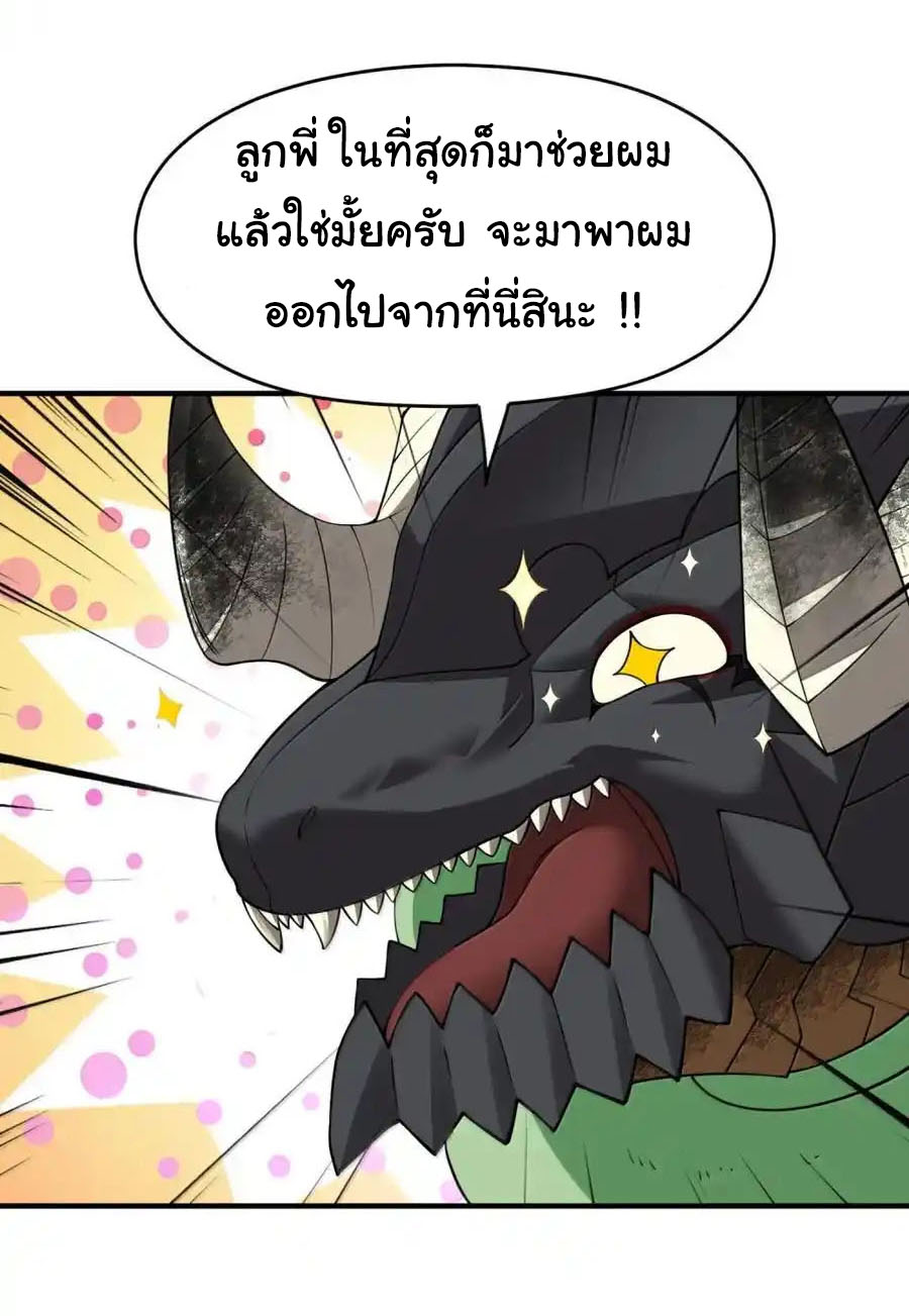 อัจฉริยะสุดชั่วร้ายสายแปรธาตุ ตอนที่ 17 หน้า 35