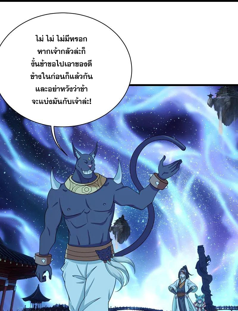 เทพอสูรสยบฟ้า ตอนที่ 253 หน้า 8