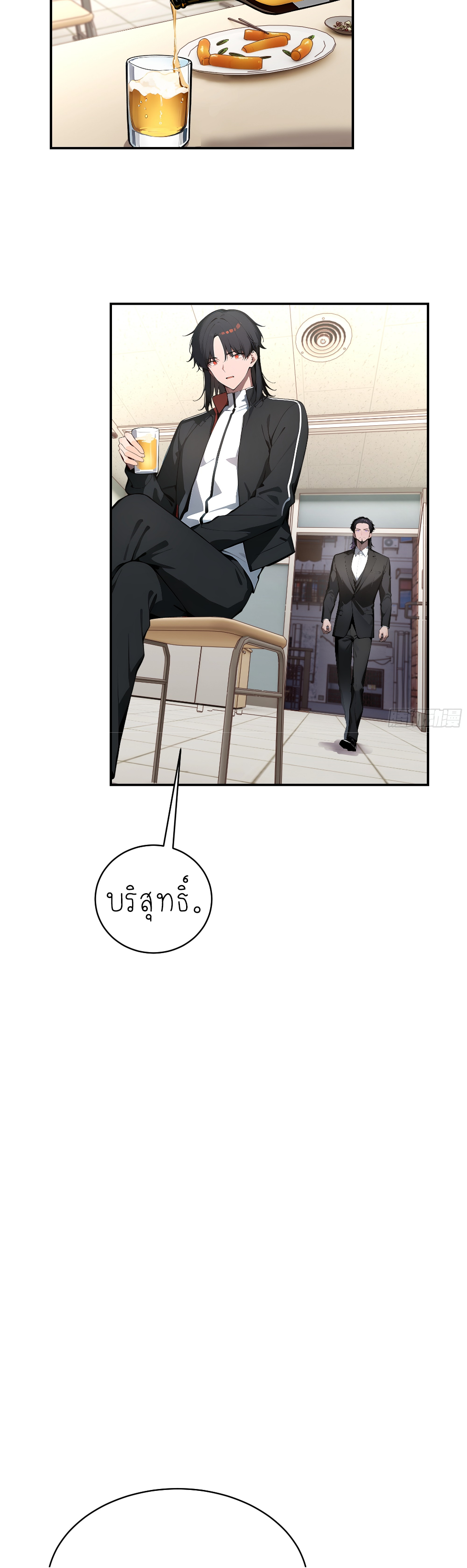 ราชาแห่งต้าซา~ ตอนที่ 3 หน้า 20