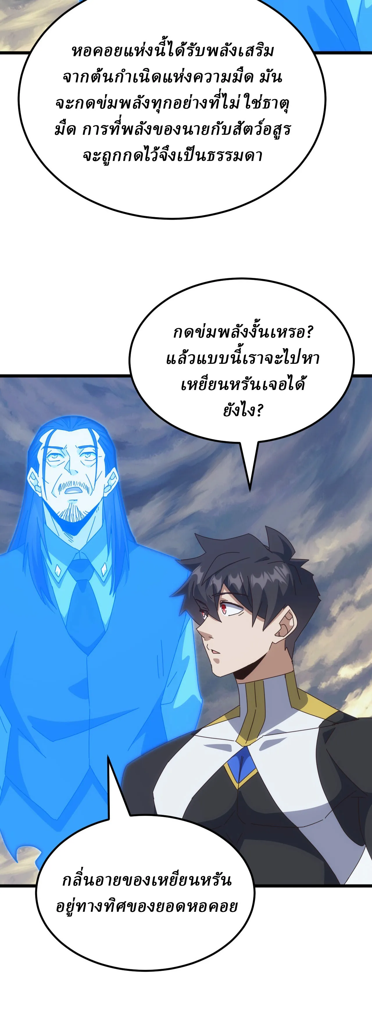 Domestication of Divine Beasts at the Beginning ตอนที่ 80 หน้า 9