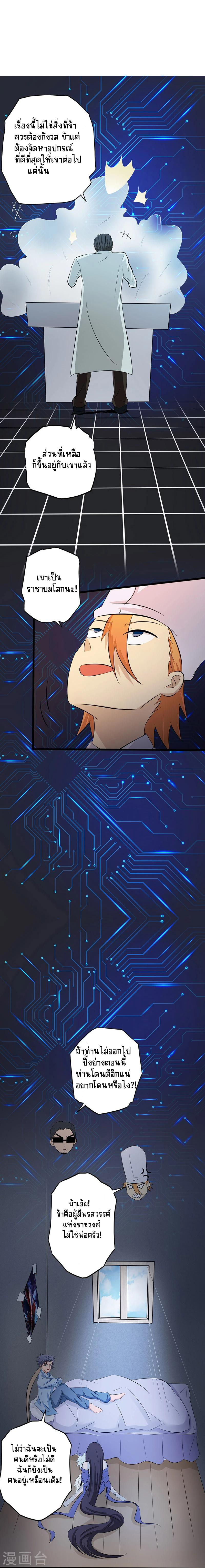 Abrí las puertas de el infierno ข้าเปิดแดนยมโลก ตอนที่ 44 หน้า 13