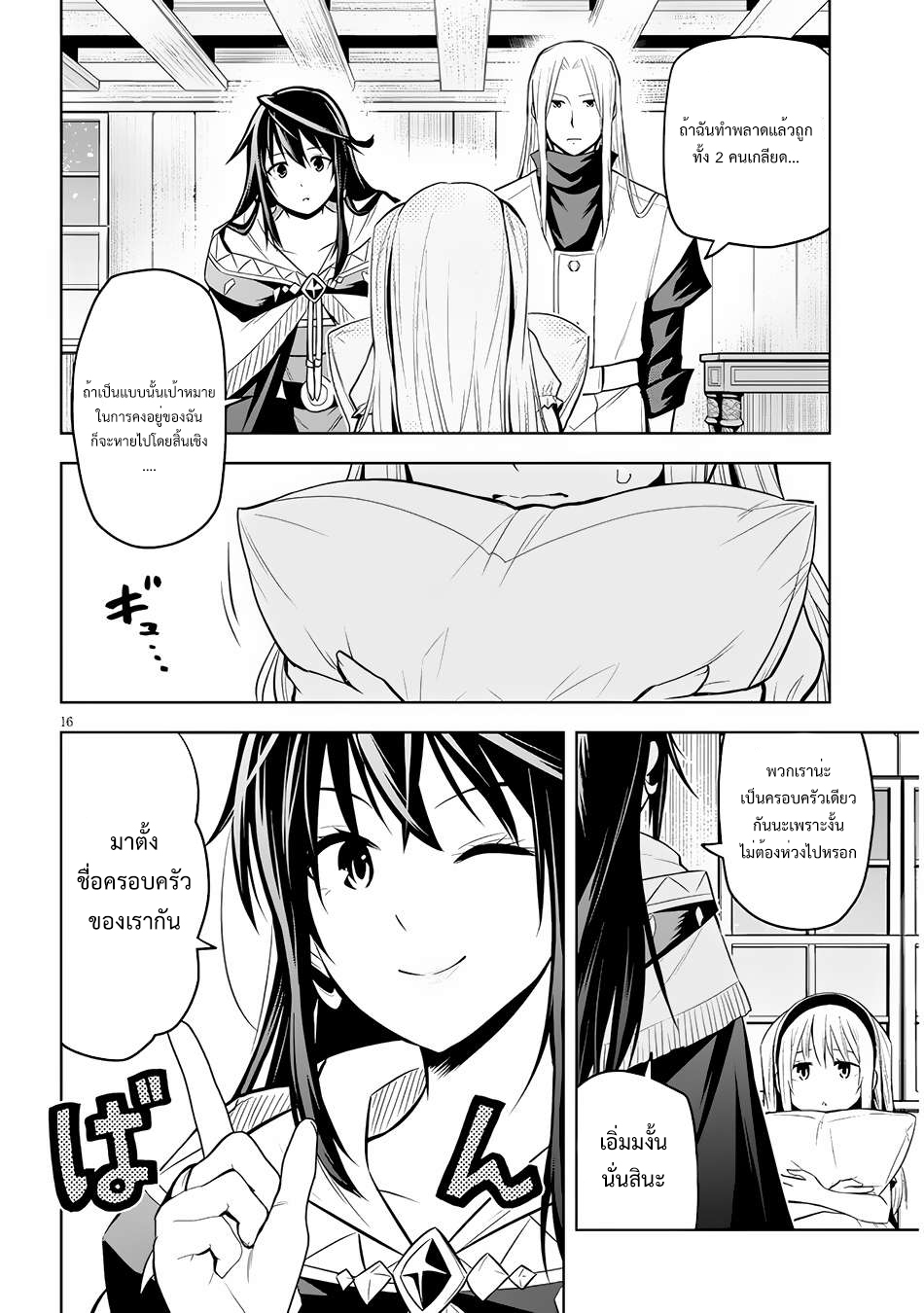 ผมจะกลืนกินหินเวทย์และกลายเป็นผู้ที่แข็งแกร่งที่สุด ตอนที่ 51 หน้า 16