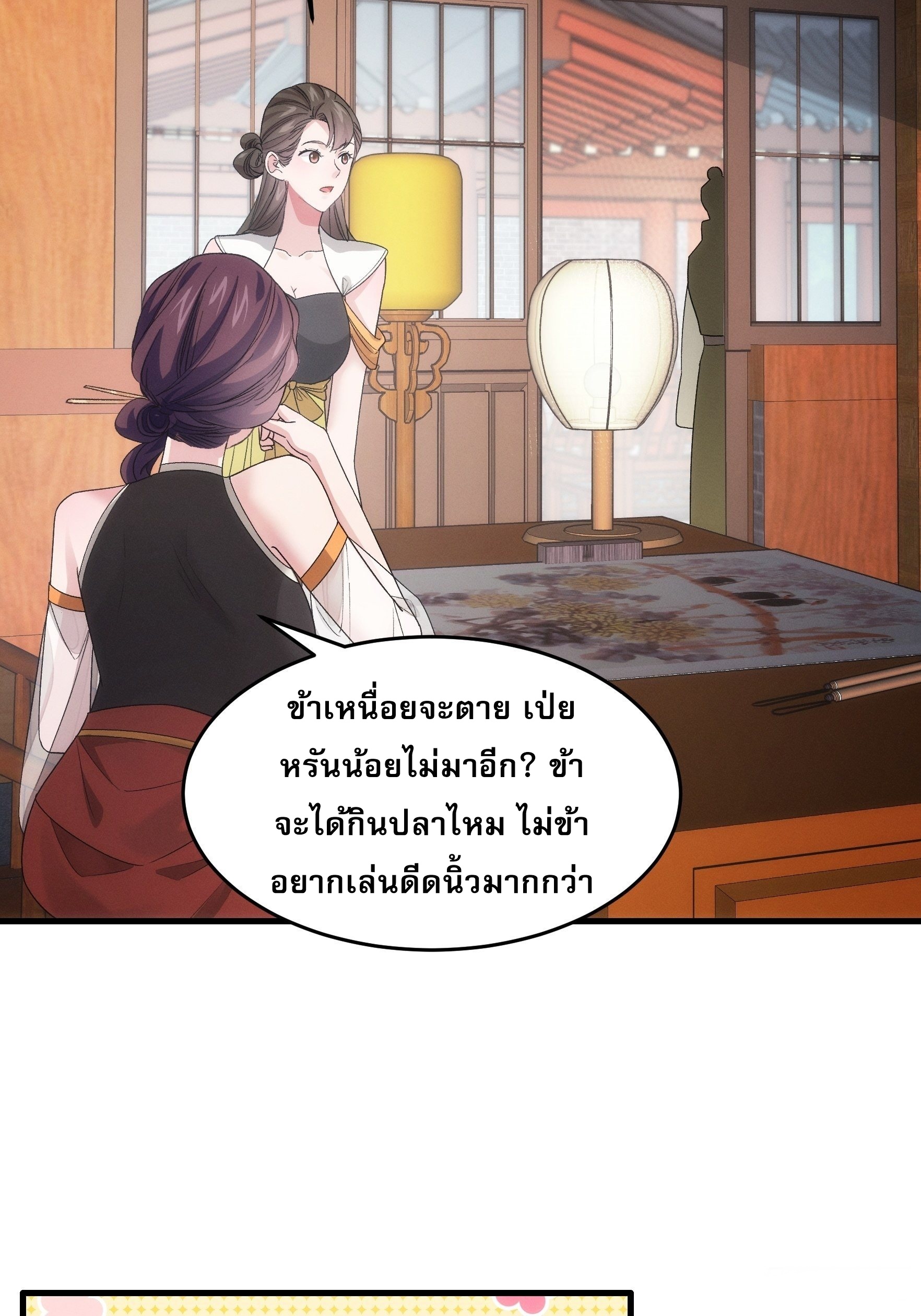 ข้าจะกำหนดชะตาตัวเอง ทันจีน ตอนที่ 49 หน้า 28