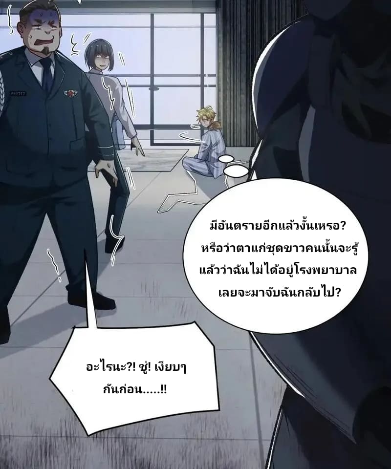 With Mental Illness I’m not Afraid of Ghosts- คนบ้าแบบฉันไม่กลัวผีหรอกนะ ตอนที่ 4 หน้า 20