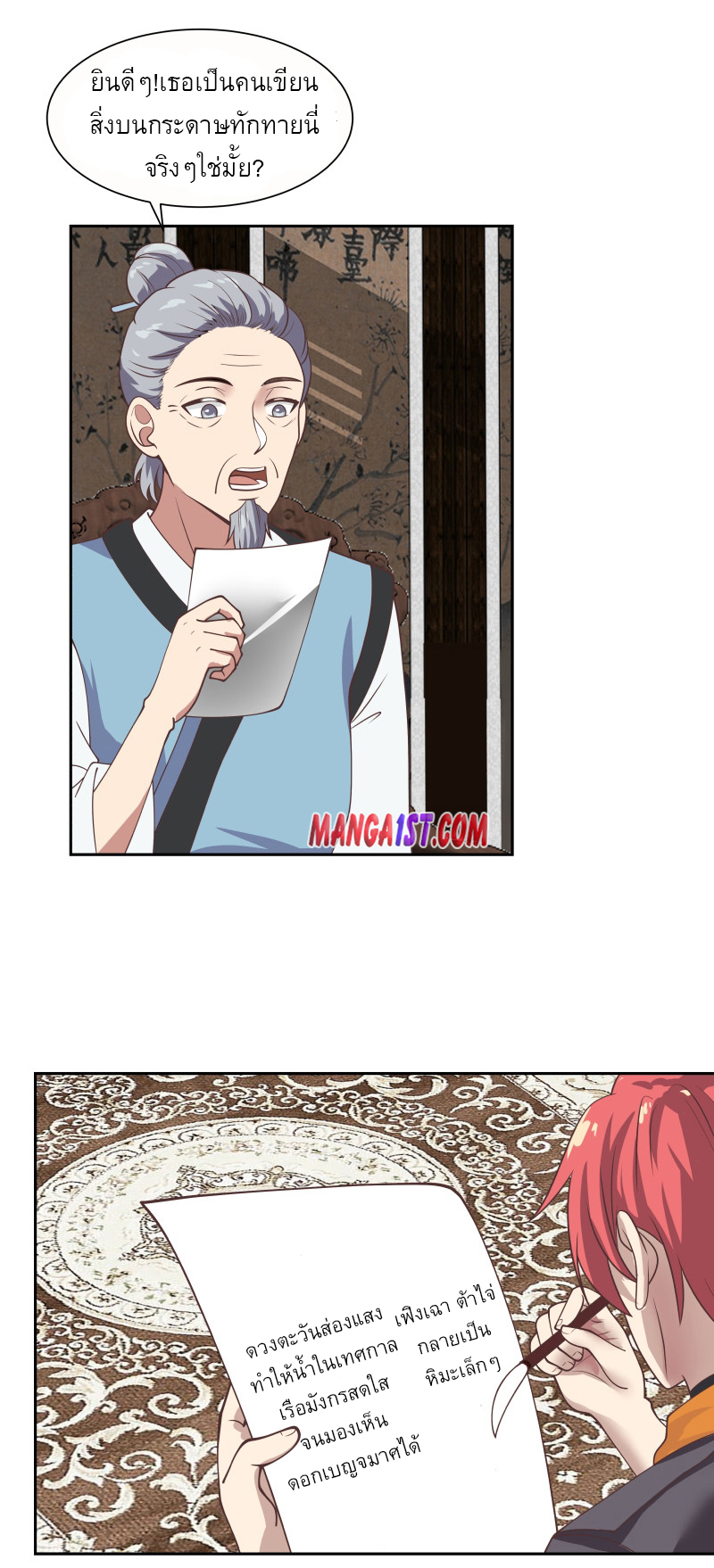 I have dragon in my body ตอนที่ 236 หน้า 10