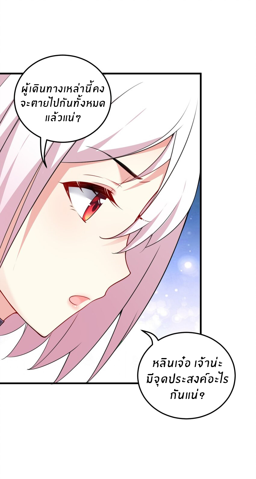 Immortal Me And Eldritch Wife ตอนที่ 14 หน้า 16