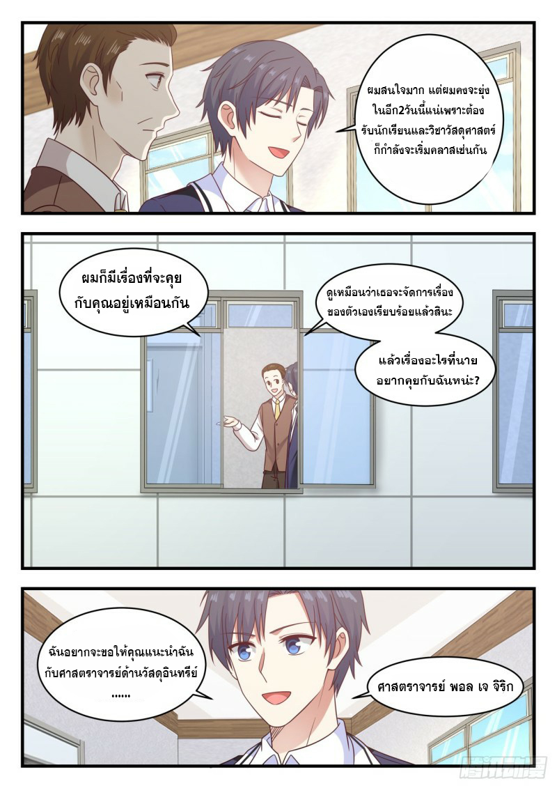 God student ตอนที่ 114 หน้า 10