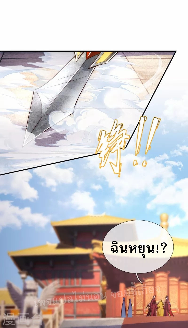 การกลับมาของเทพอสูร ตอนที่ 3 หน้า 26