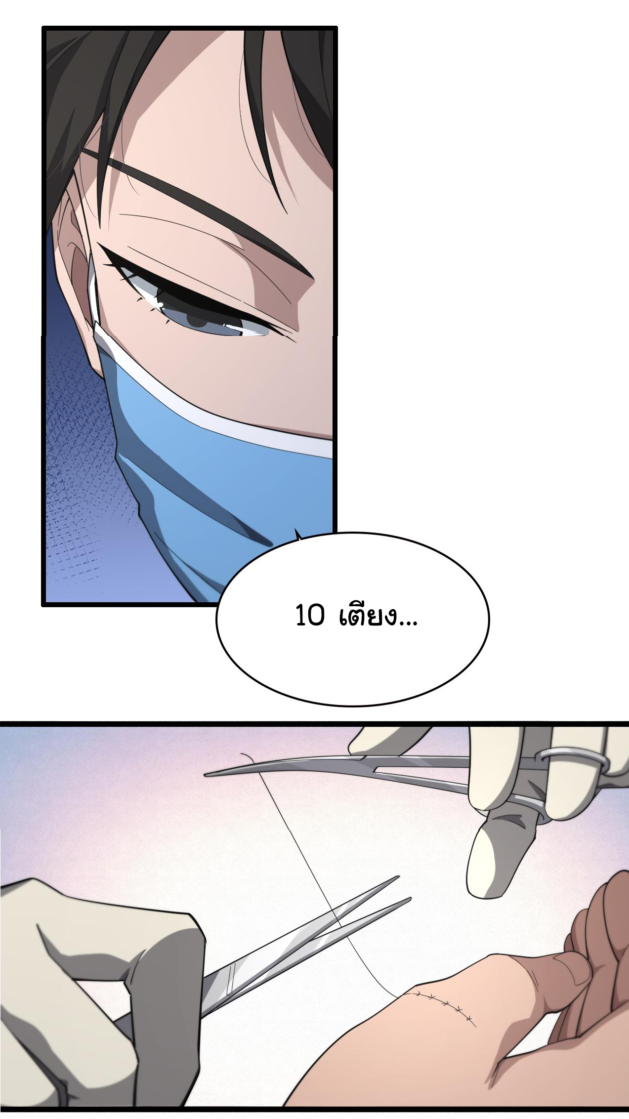 สุดยอดระบบของหมอหลิงหรัน ตอนที่ 179 หน้า 28