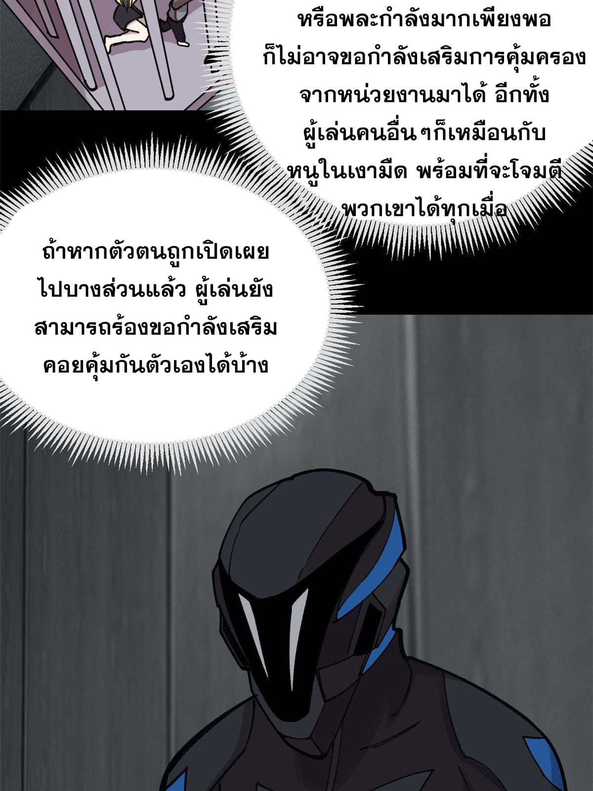 ผู้เล่นสุดโฉด ตอนที่ 28 หน้า 44