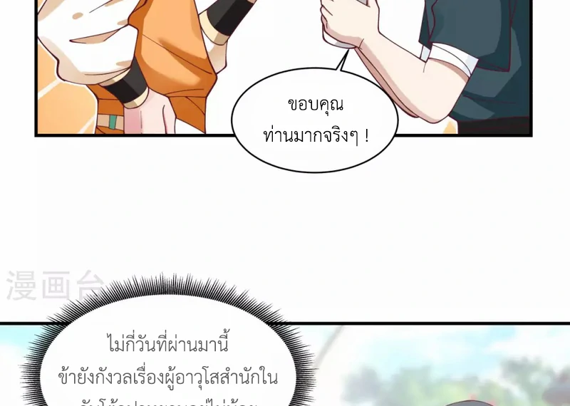 Chaos Alchemist (วิบัติการณ์เทพเซียนโอสถ) ตอนที่ 155 หน้า 22