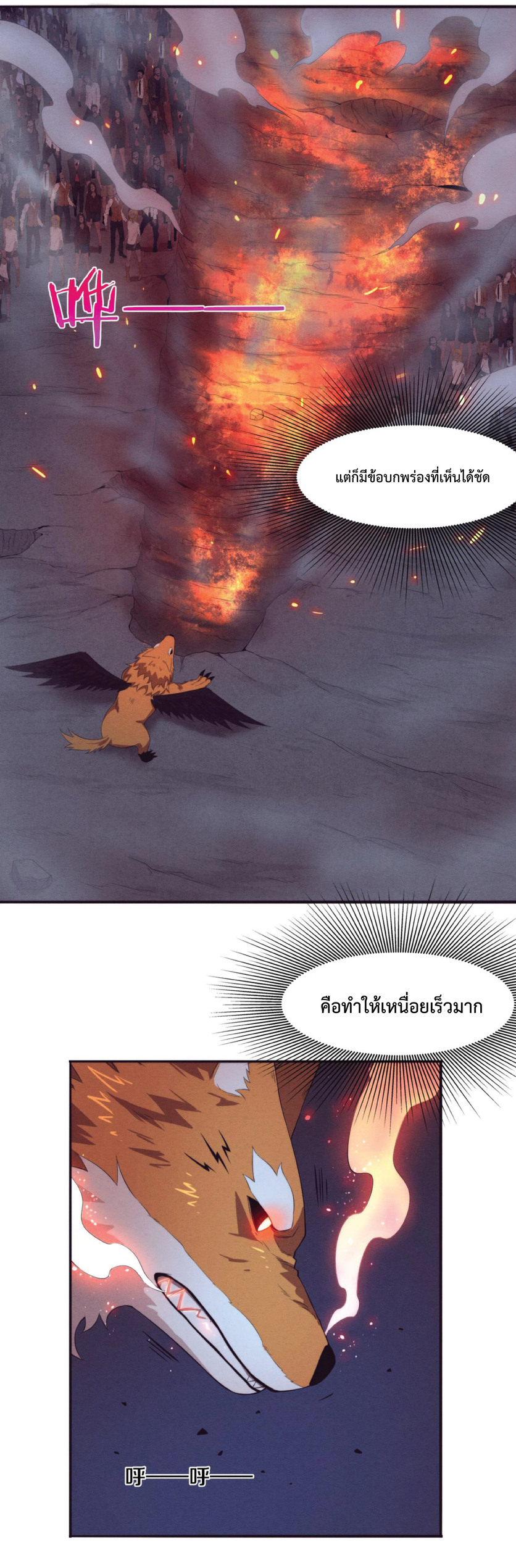 the frenzy of evolution การวิวัฒนาการที่บ้าคลั่ง ตอนที่ 33 หน้า 28