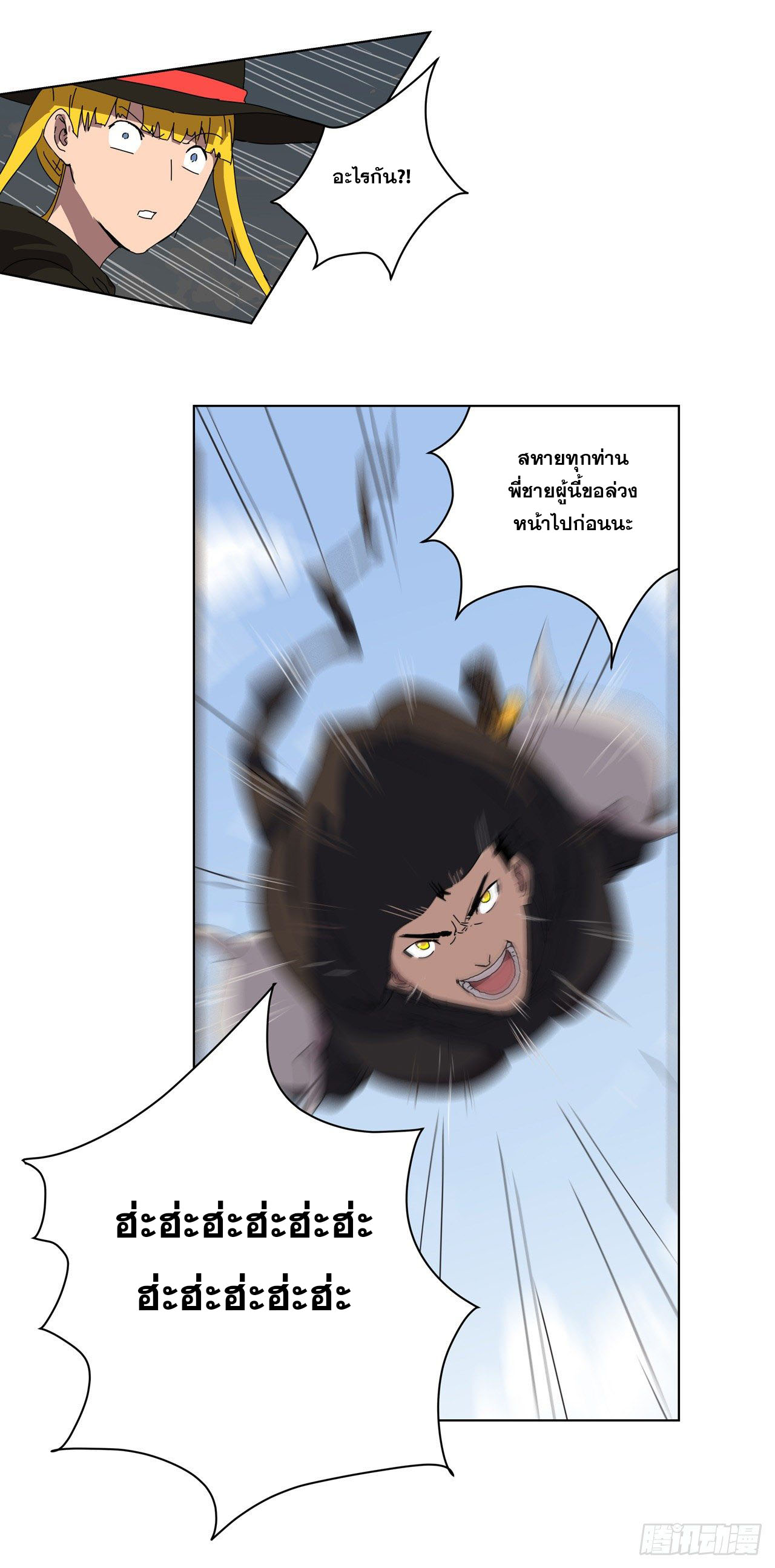 Cultivator vs Superhero (ทันจีน) ตอนที่ 52 หน้า 18