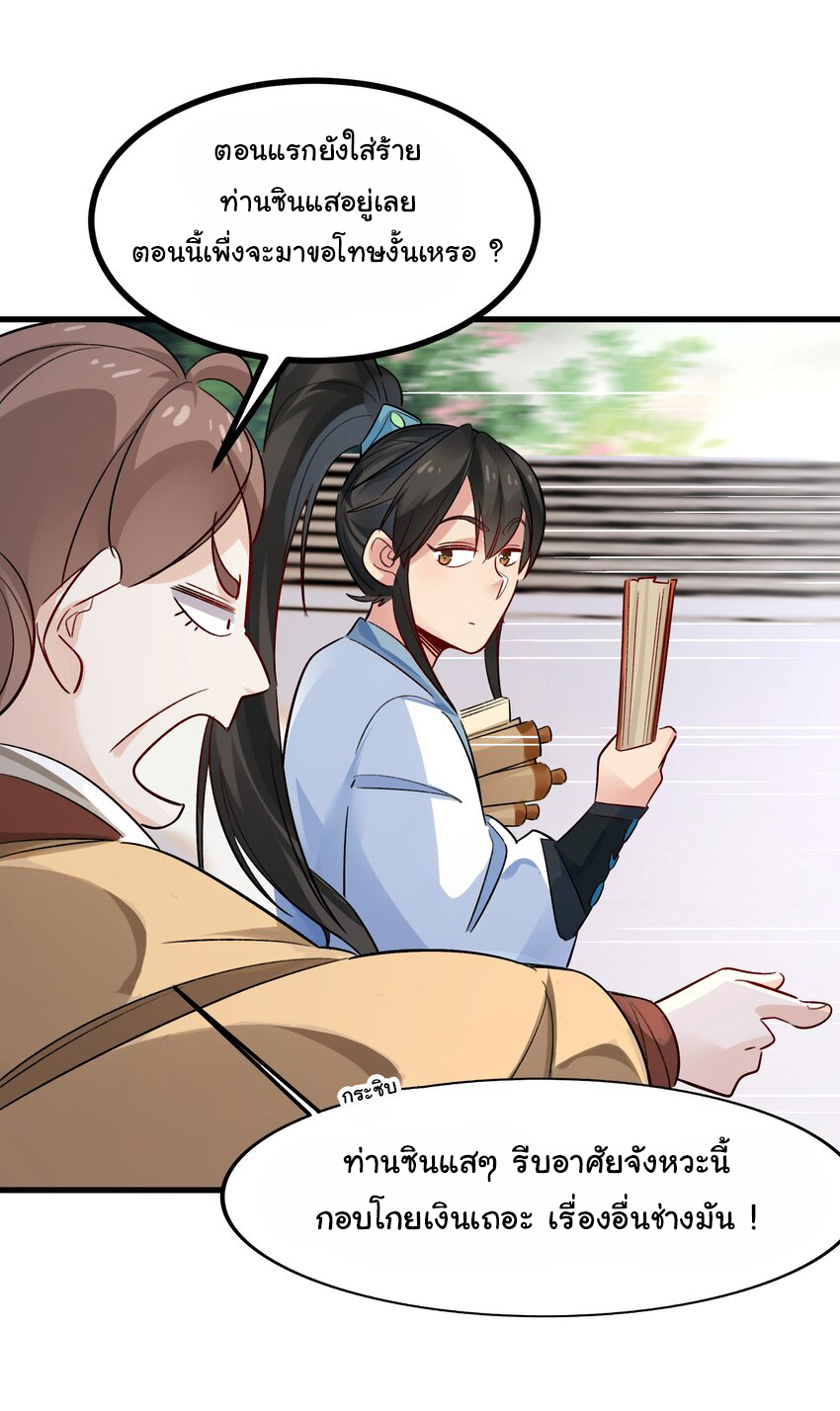 ชะตาฟ้าสั่งให้ข้าเป็นเทพ ตอนที่ 4 หน้า 16