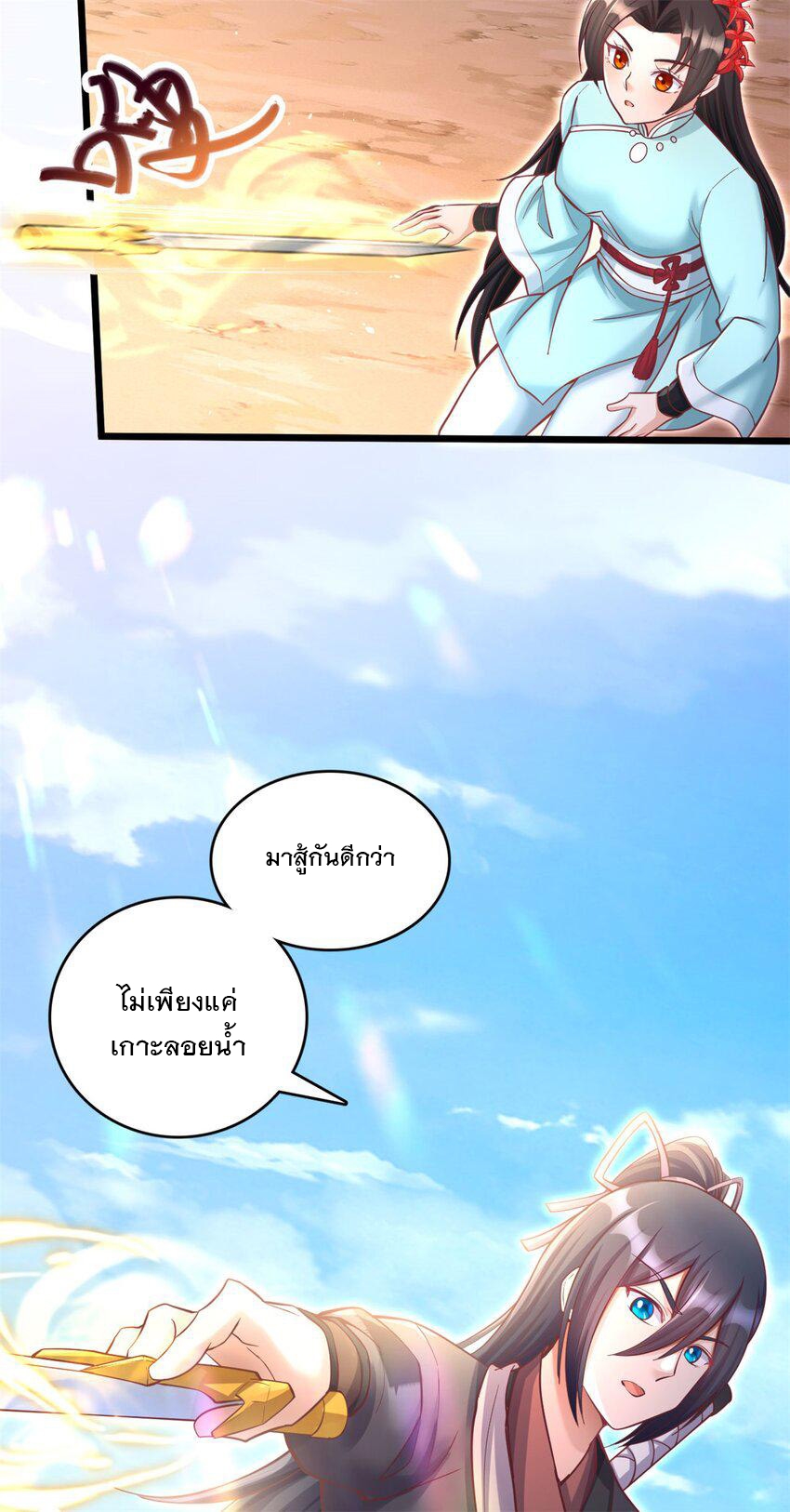 ด้วยเขตแดนกระบี่ ข้าสามารถเป็นเซียนกระบี่ได้ ตอนที่ 63 หน้า 11