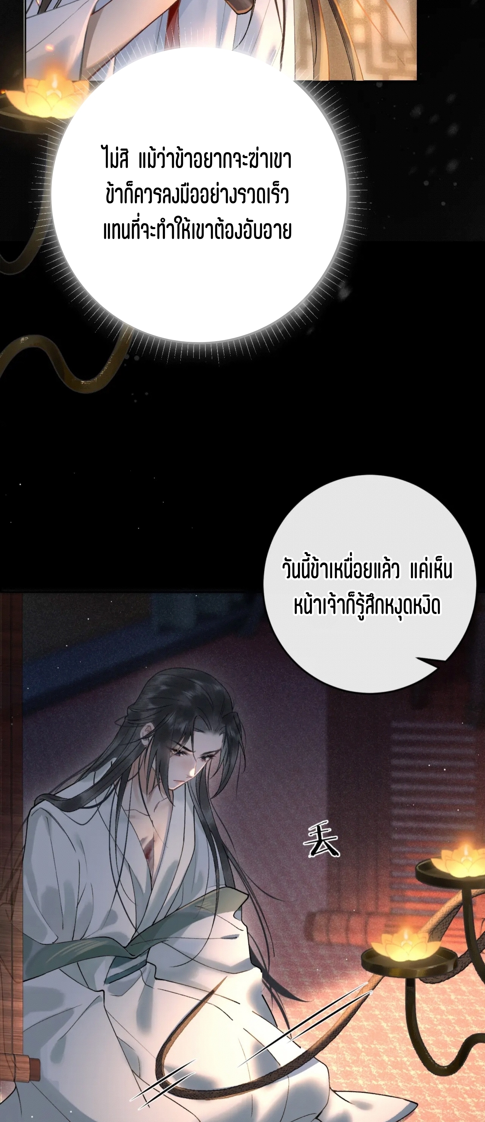 จันทราอัสดง ตอนที่ 3 หน้า 21