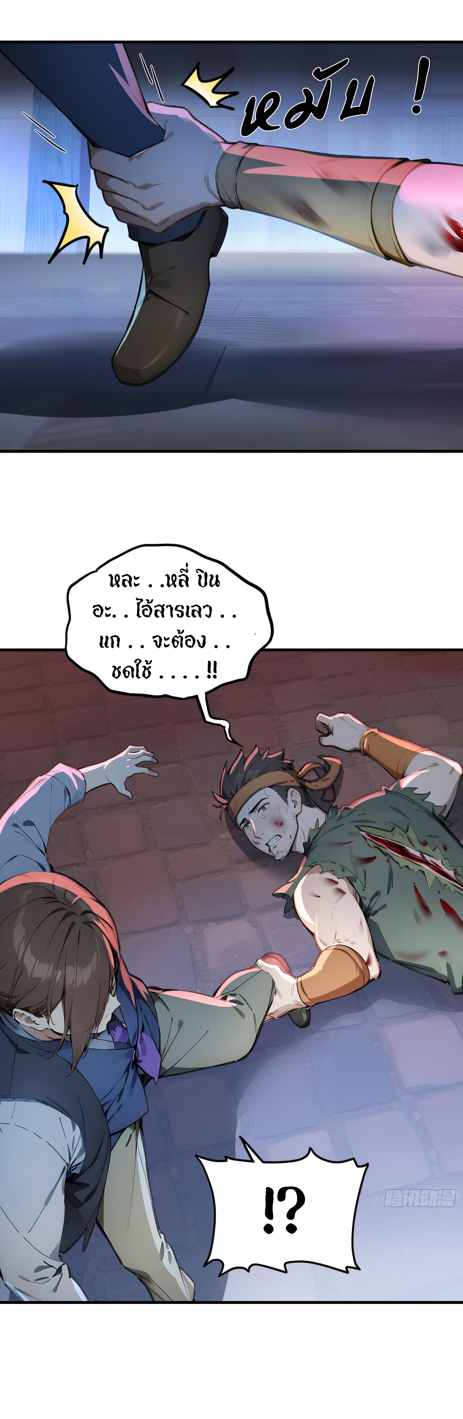 ภัยพิบัติวันหายนะ ตอนที่ 4 หน้า 12
