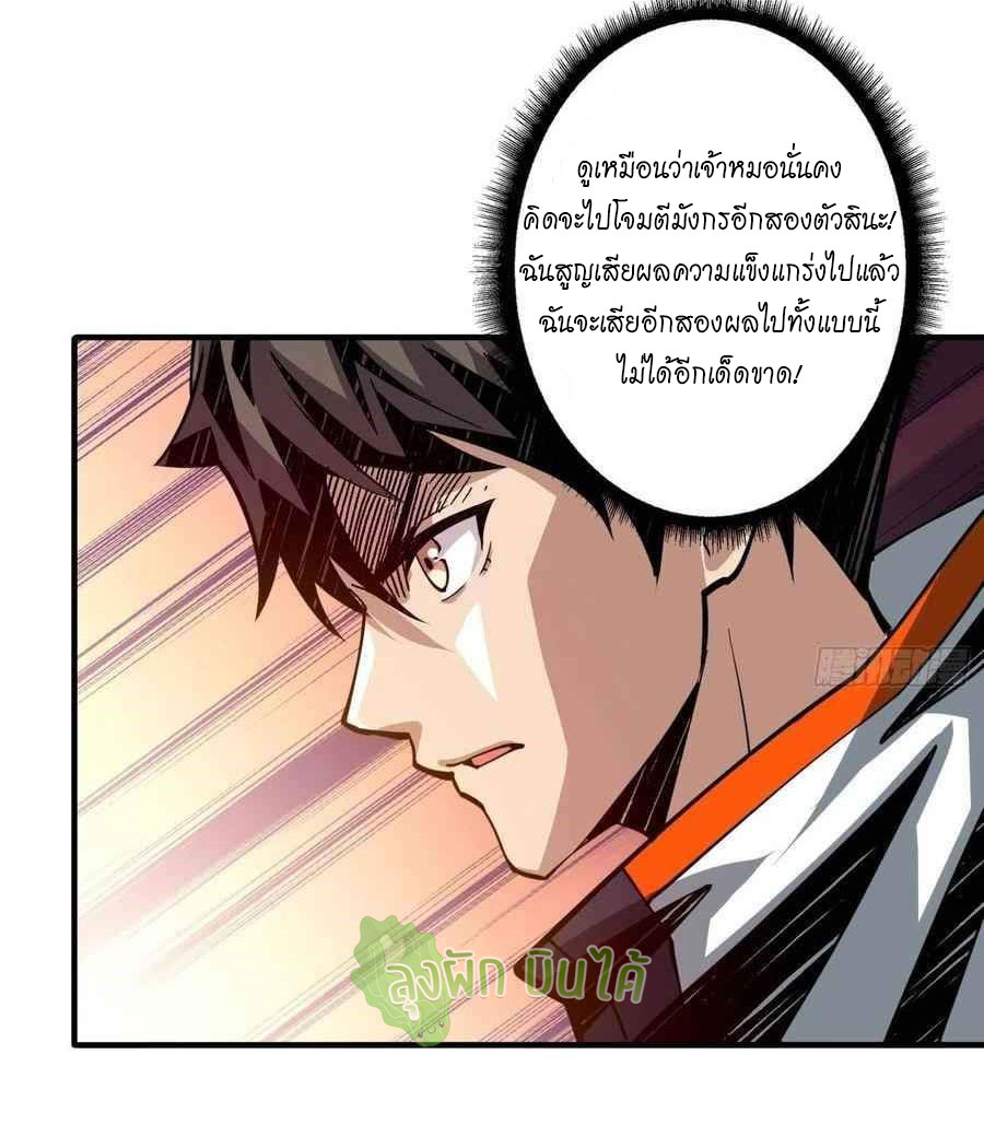 (ชนจีน) IT STARTS WITH A KINGPIN ACCOUNT - จุติจอมราชัน ตอนที่ 104 หน้า 28