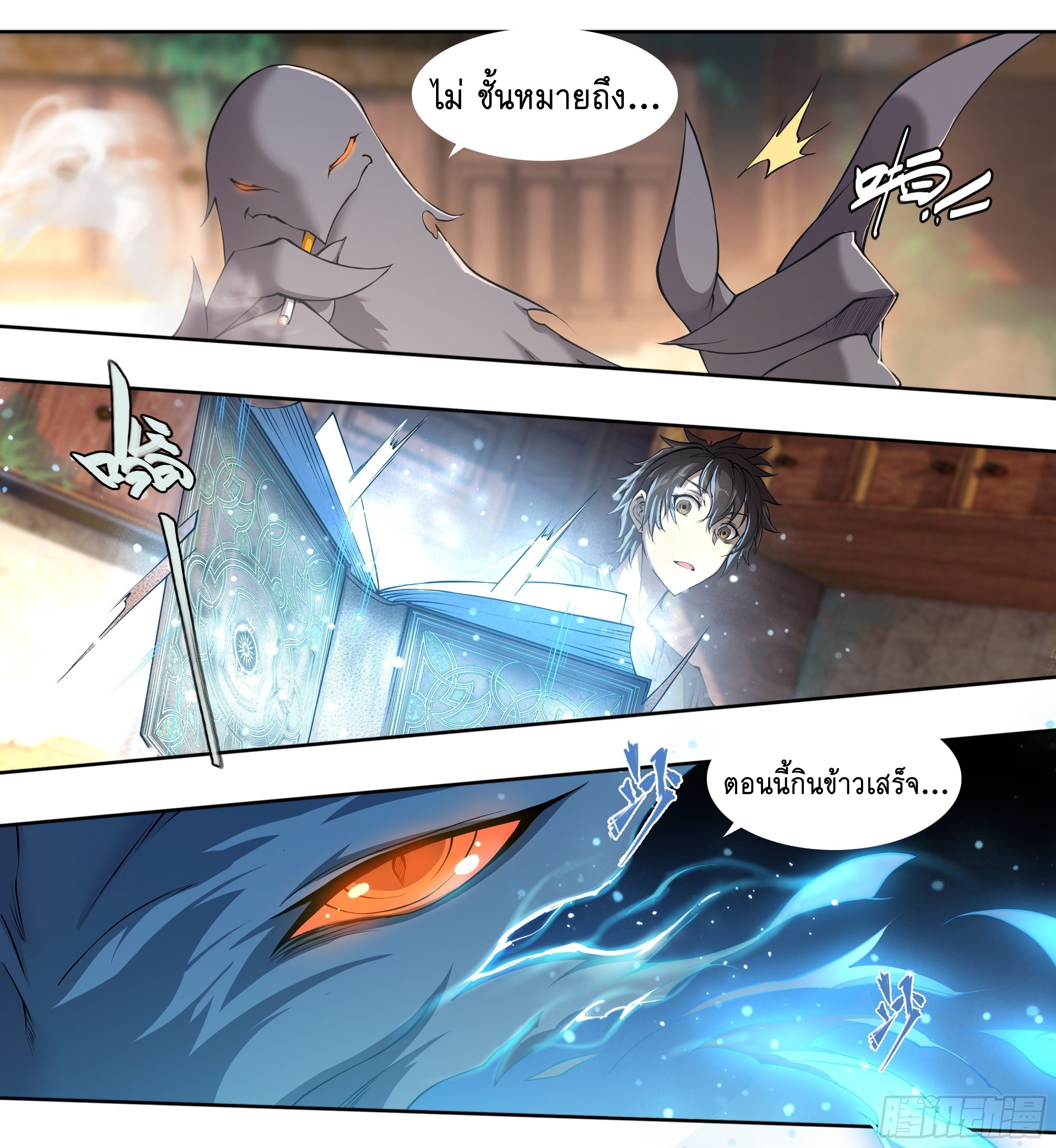 Apocalypse Forecast ตอนที่ 51 หน้า 8