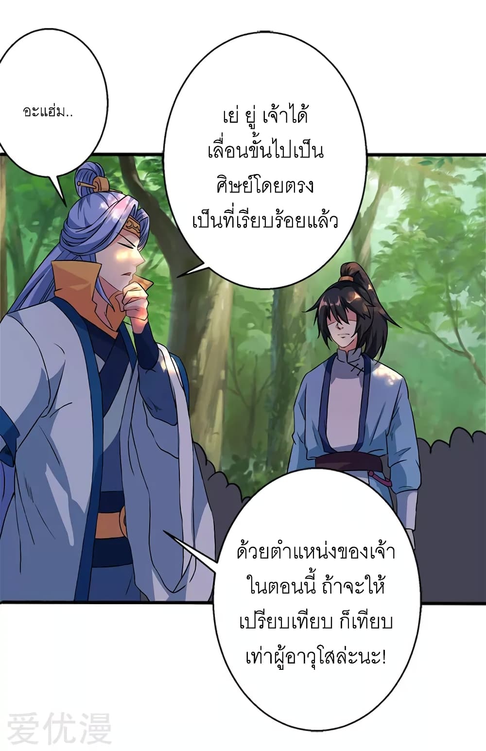 One Step Toward Freedom ตอนที่ 60 หน้า 23