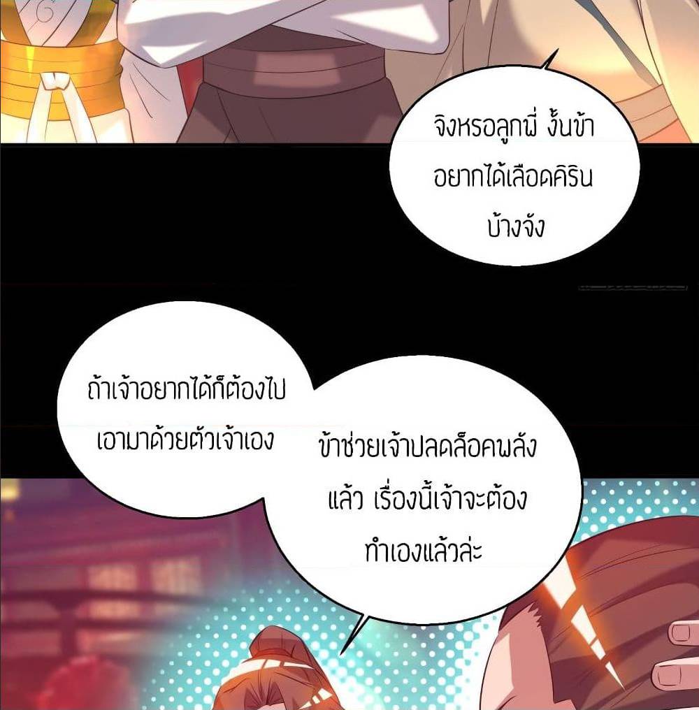 Reversal of God King ตอนที่ 19 หน้า 9