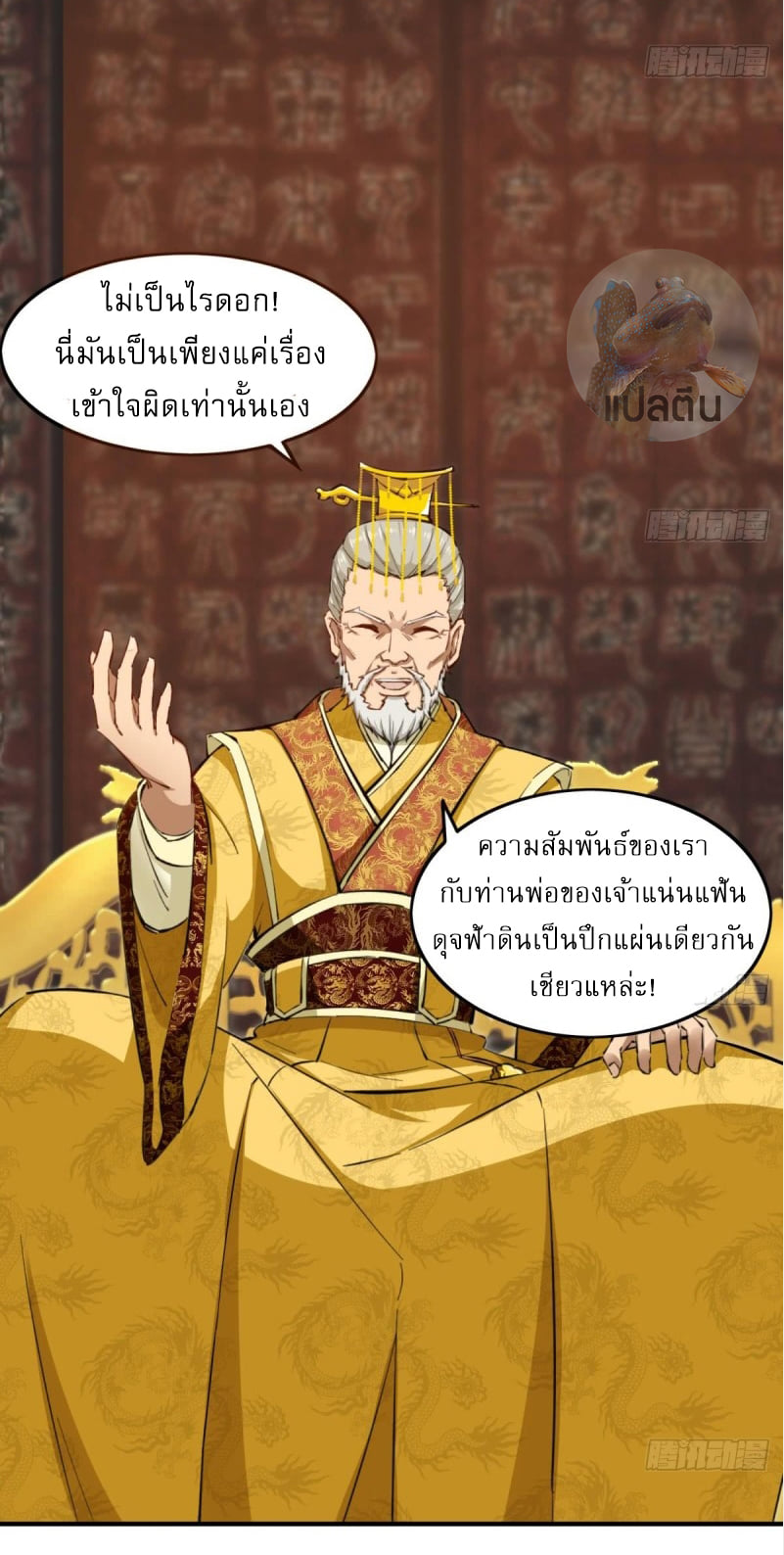 การเกิดใหม่ของราชวงศ์ถัง ตอนที่ 37 หน้า 5