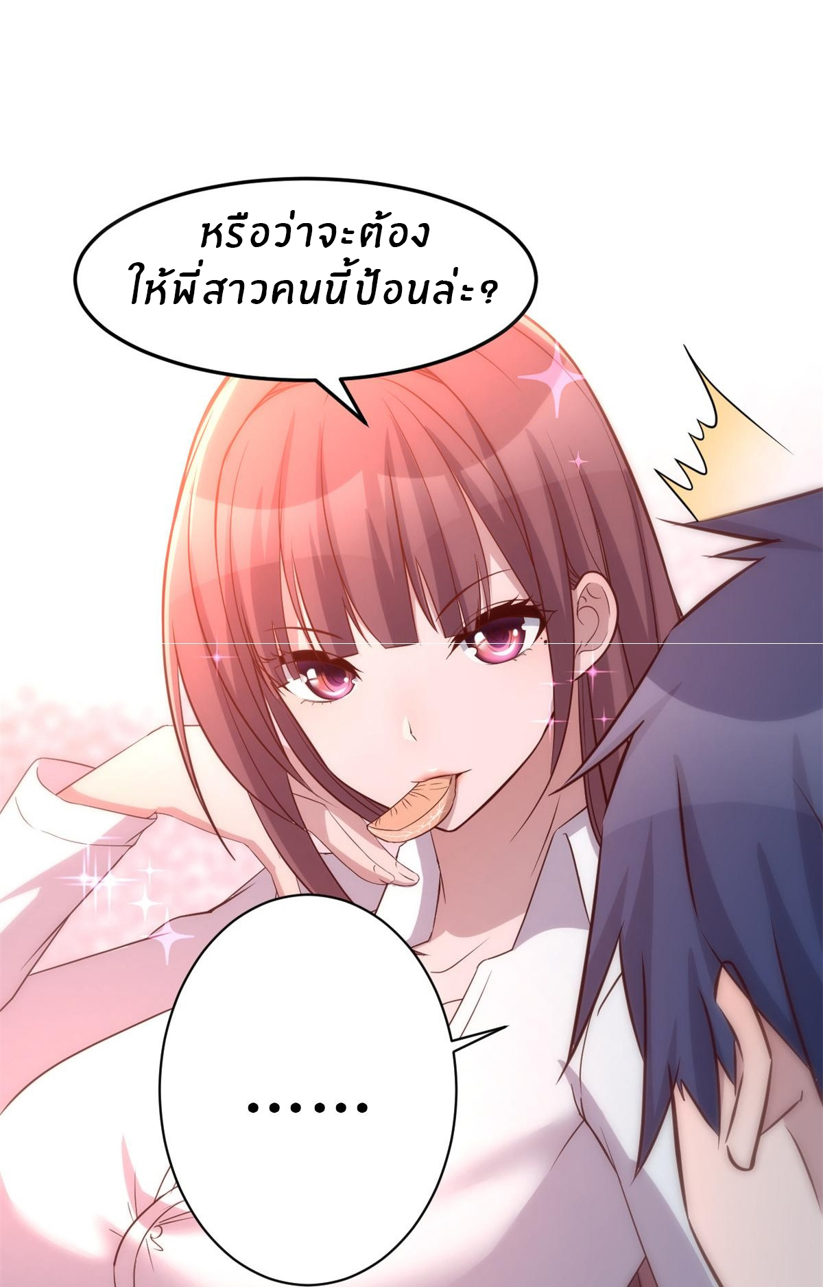 พี่สาวอยากเล่นคุณ ตอนที่ 81 หน้า 17