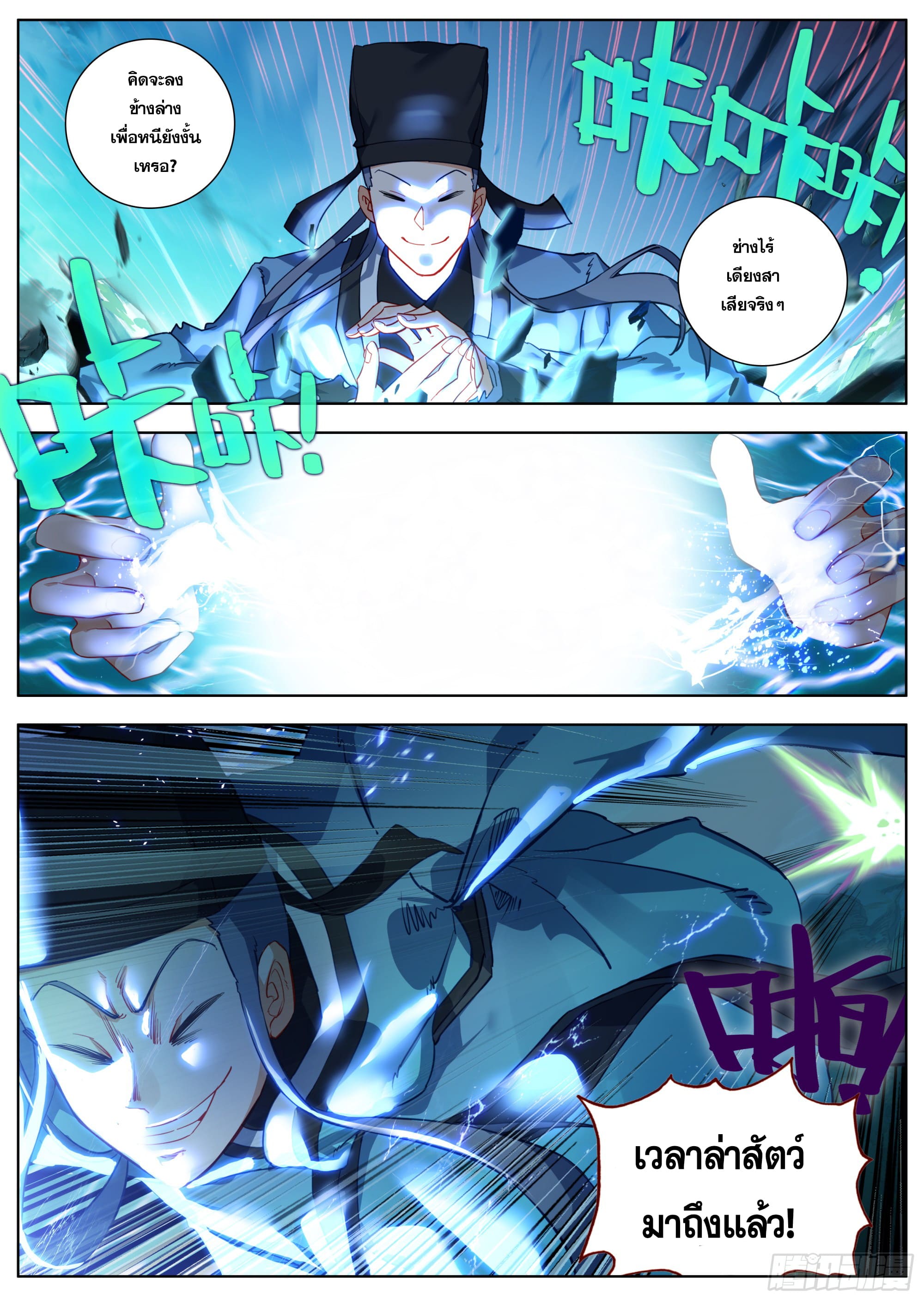 หลินหยวนสิง ตำนานจิ้งจอกเมฆา ตอนที่ 28 หน้า 14