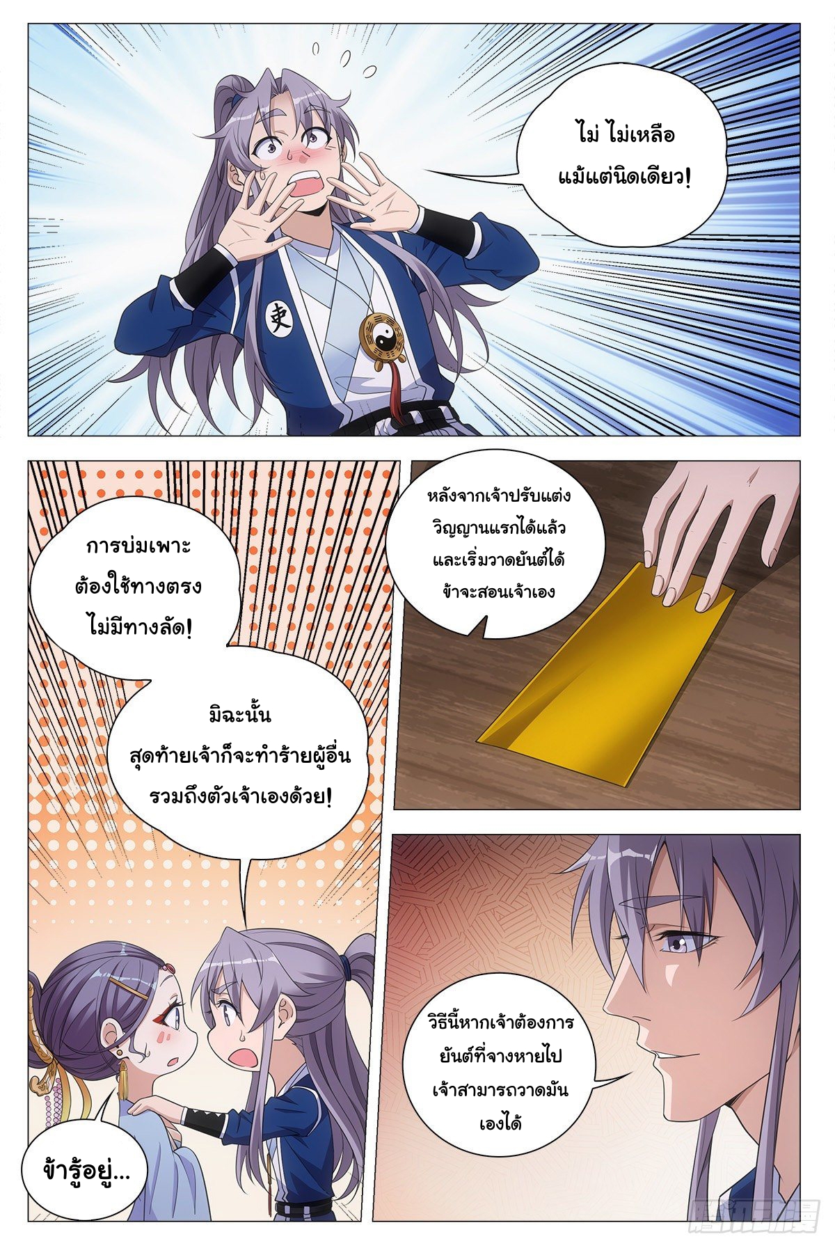 Great Zhou Immort Officials - ข้าราชการอมตะ ตอนที่ 64 หน้า 11