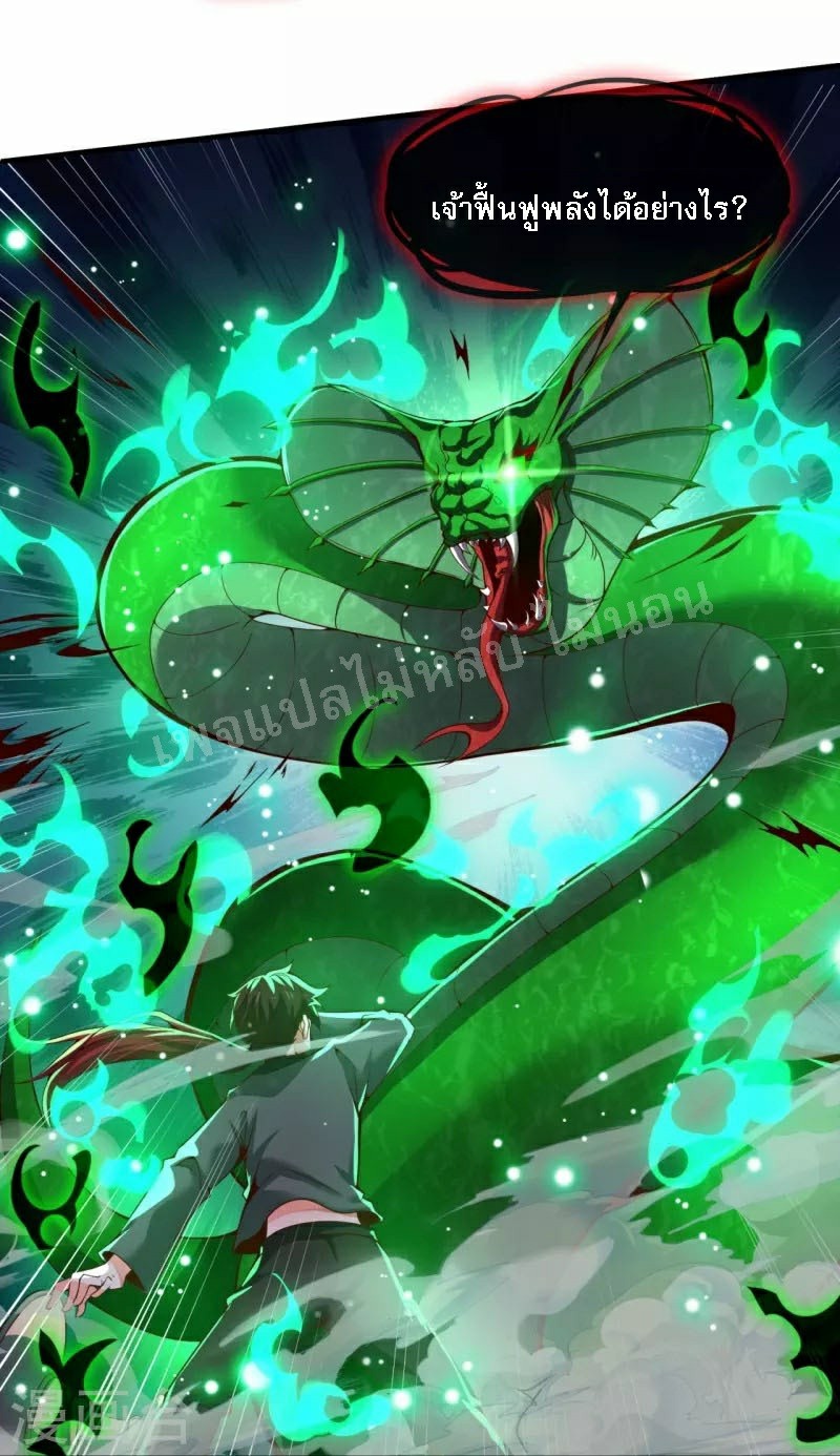 |.ข้านี่แหละราชันย์เทพสวรรค์แห่งพิภพ ตอนที่ 2 หน้า 24