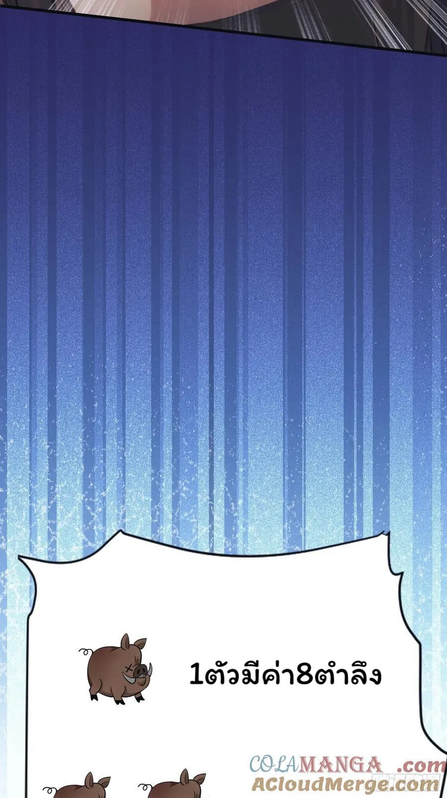 (ซ้ำกับบาทเดียว)ข้าคือปรมาจารย์ไร้เทียมทาน?ห๊ะไรนะ!!! ตอนที่ 16 หน้า 31