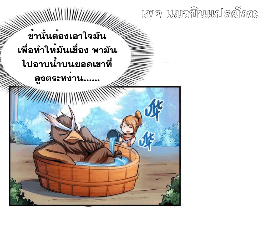 Library Of Heaven's Path ตอนที่ 146 หน้า 16