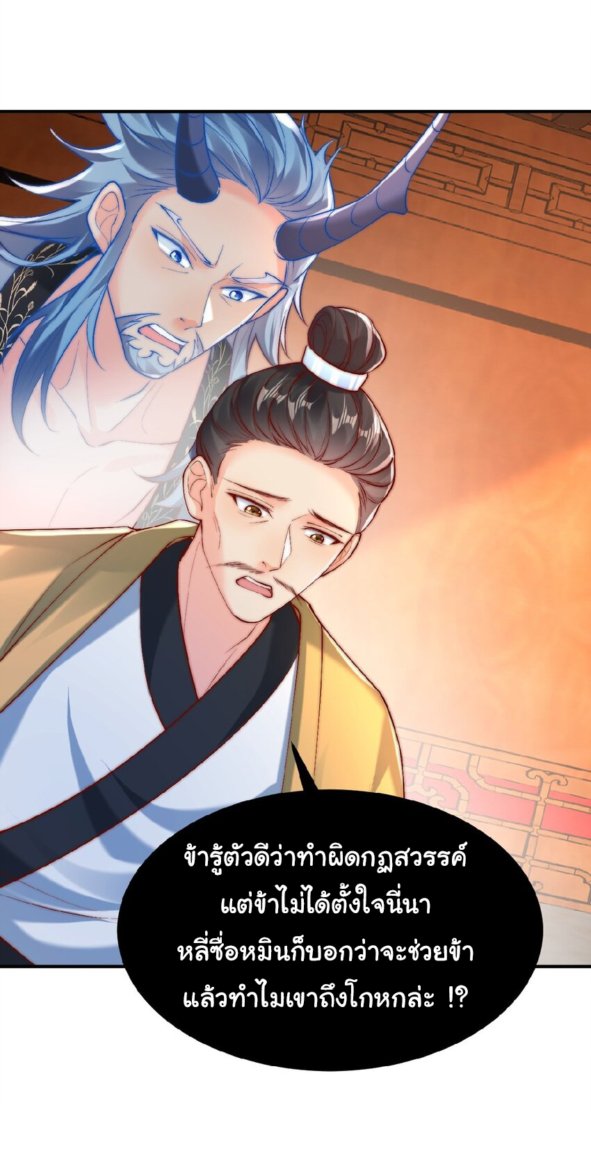 ชะตาฟ้าสั่งให้ข้าเป็นเทพ ตอนที่ 37 หน้า 21