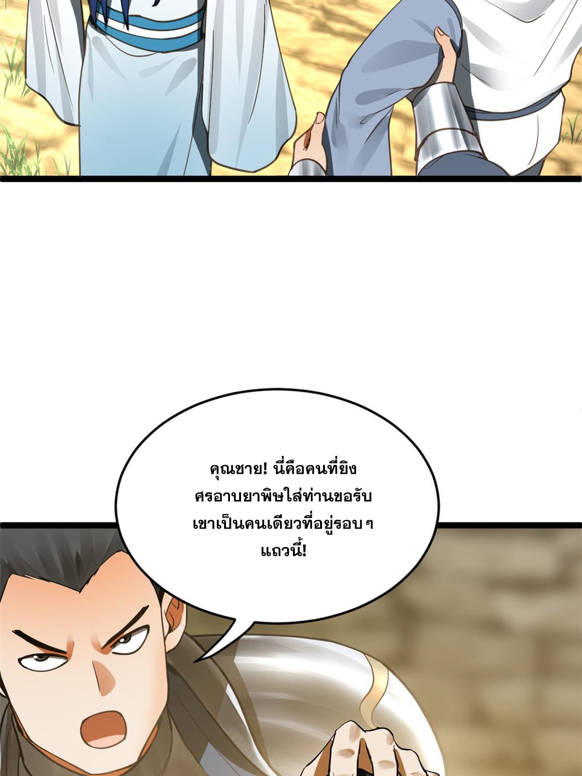 ลูกเขยที่แกร่งสุดในปฐพี (ทันจีน) ตอนที่ 41 หน้า 40