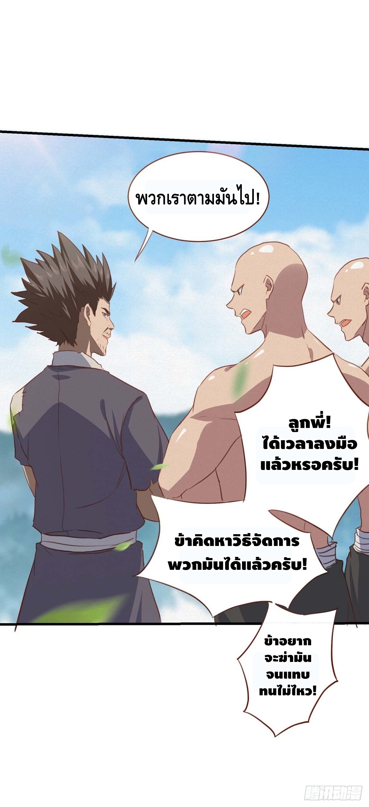 Seal 900 million times ตอนที่ 17 หน้า 30