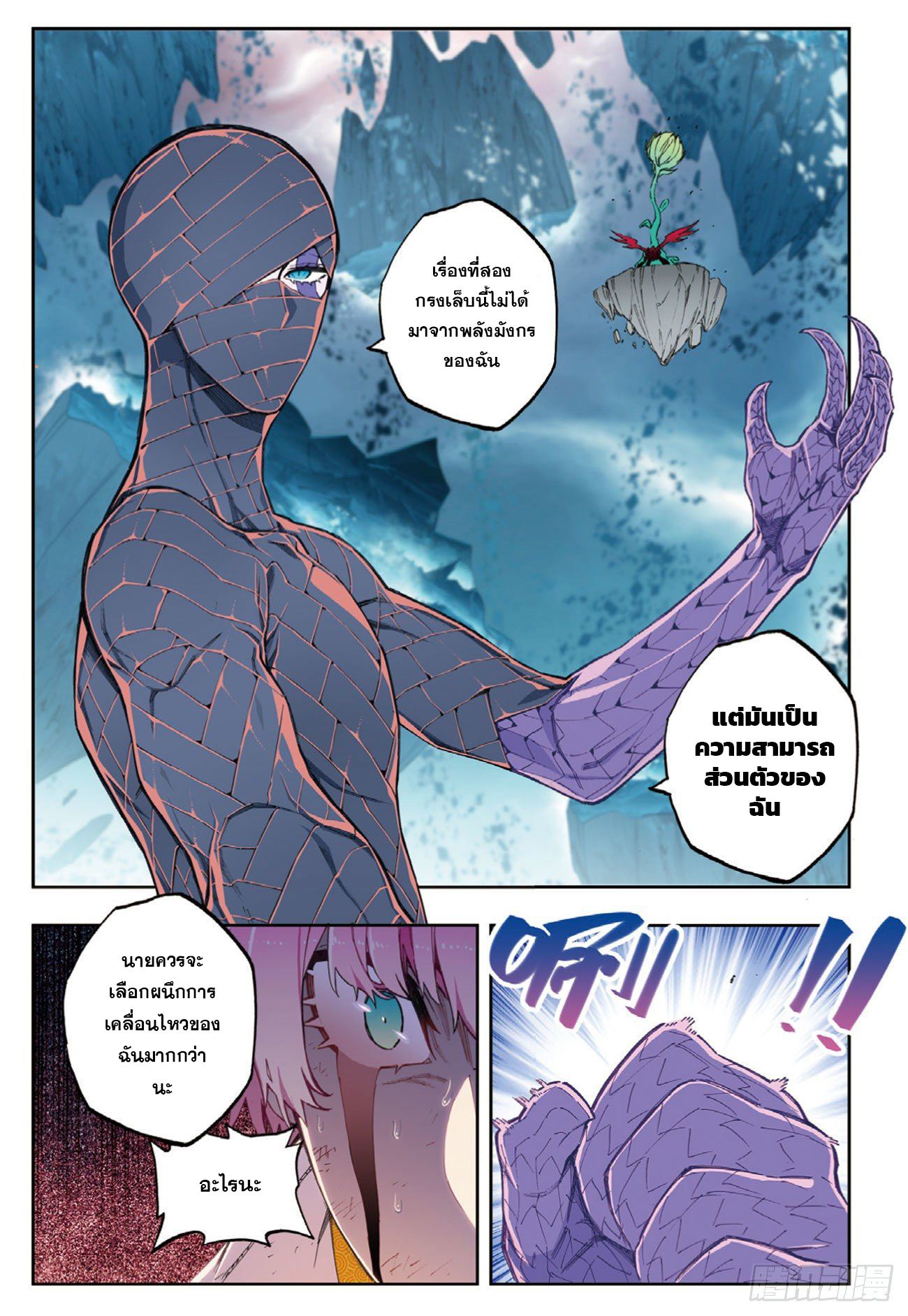 X – Epoch of the Dragon - ยุคสมัยแห่งมังกร ตอนที่ 10 หน้า 23