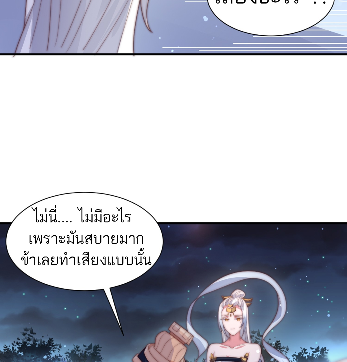 ซวยแล้วข้าโดนตามล่าจากศิษย์ในสำนัก ตอนที่ 14 หน้า 21