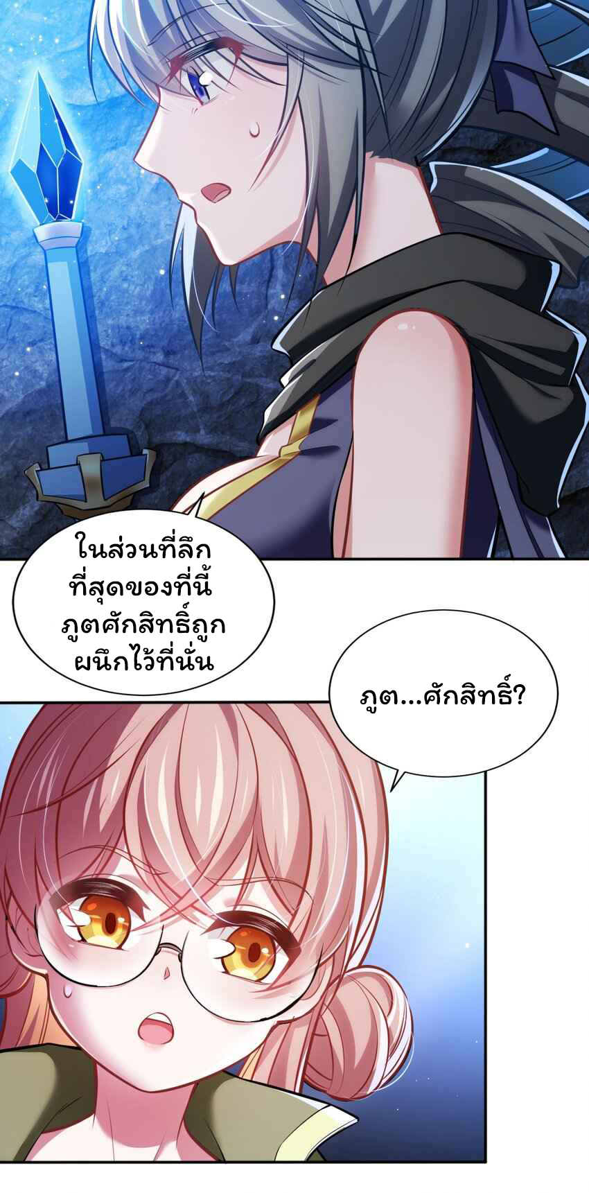 ถูกบังคับให้เป็นนักบุญหญิงผู้อยู่ยงคงกระพันอย่างไม่น่าเชื่อ ตอนที่ 6 หน้า 3