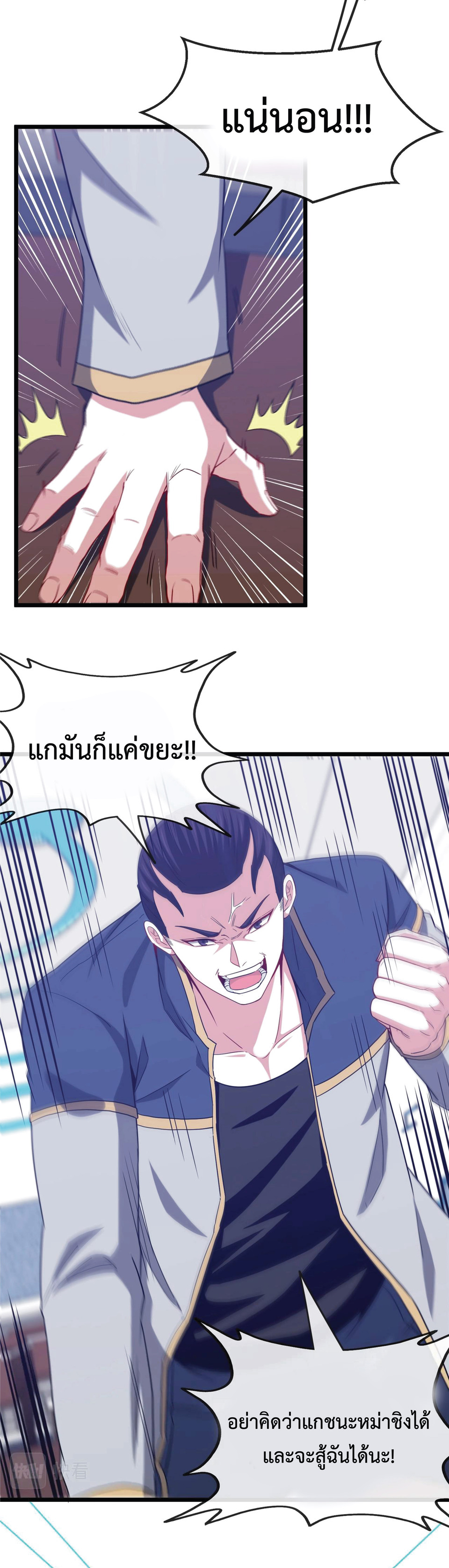 Super god system  ระบบสุดเทพ ตอนที่ 2 หน้า 16