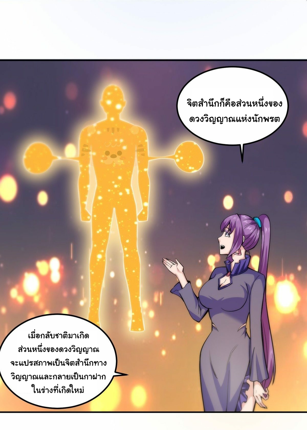 Wake up, master ท่านเจ้าสำนักหวนคืน ตอนที่ 9 หน้า 6