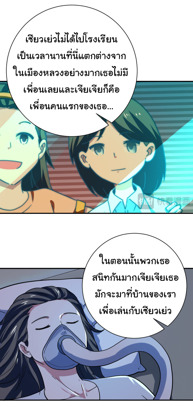 Apocalyptic Super System ตอนที่ 412 หน้า 22